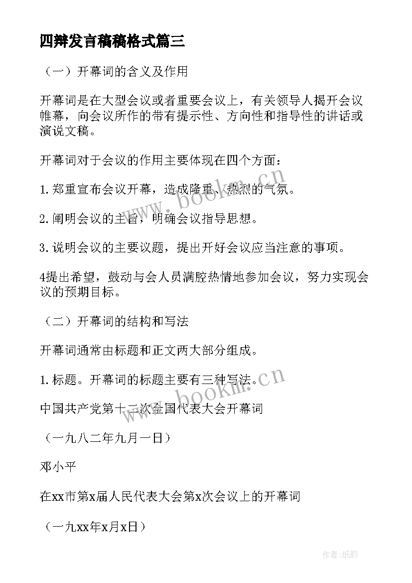 最新四辩发言稿稿格式(精选8篇)