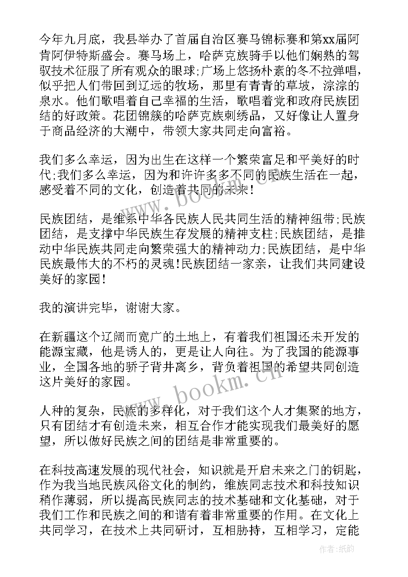 最新民族进步的演讲稿(模板6篇)