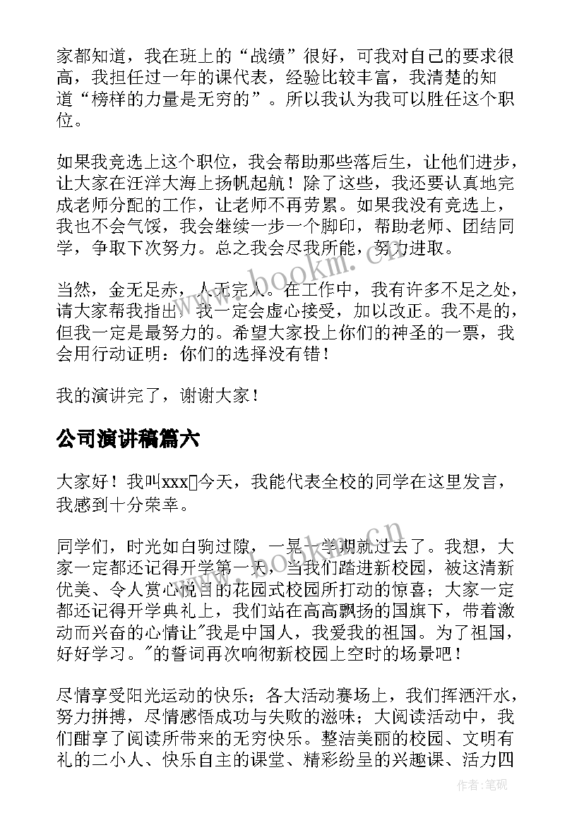 公司演讲稿 公司年会员工代表演讲稿(汇总6篇)