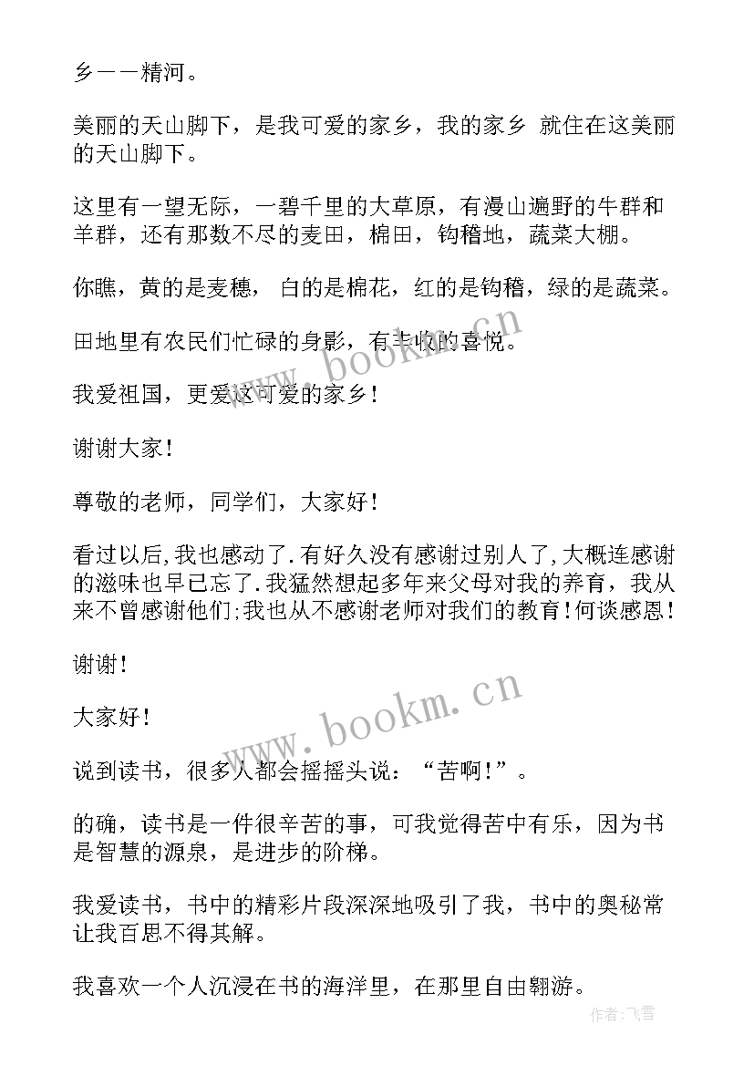 2023年演讲稿励志视频 励志故事的演讲稿(优质8篇)