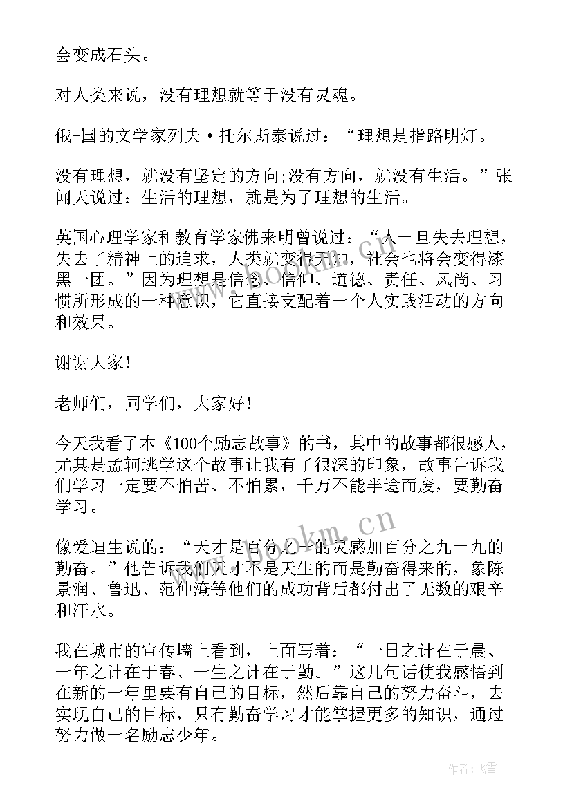 2023年演讲稿励志视频 励志故事的演讲稿(优质8篇)