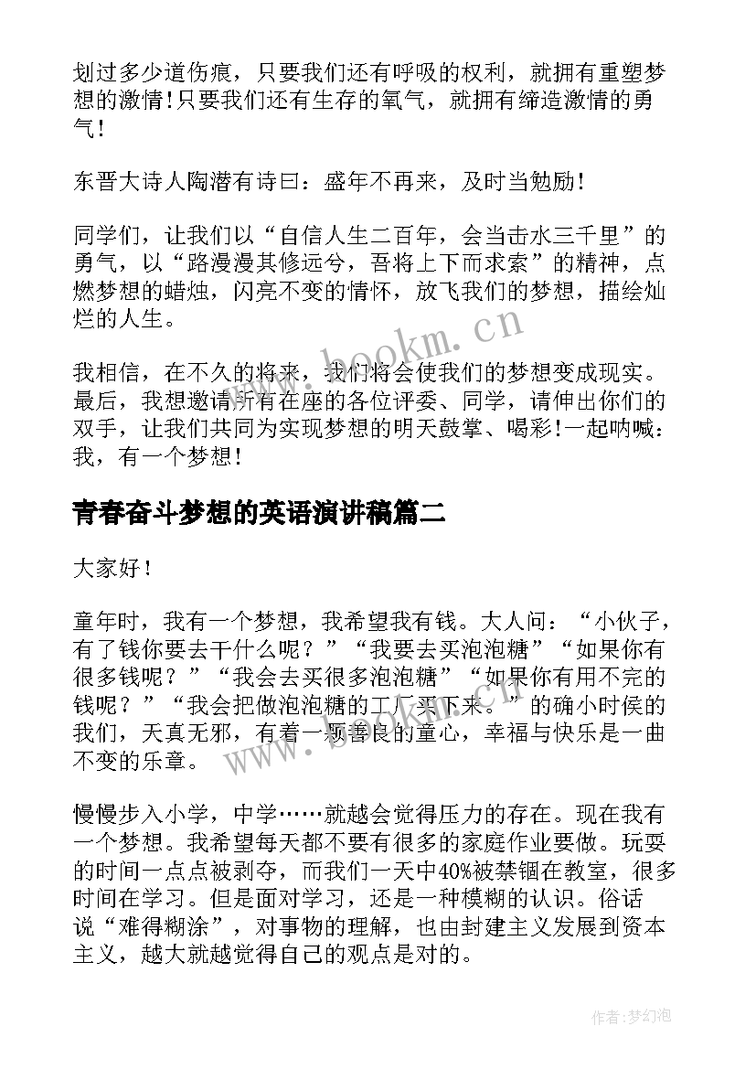 最新青春奋斗梦想的英语演讲稿(模板6篇)