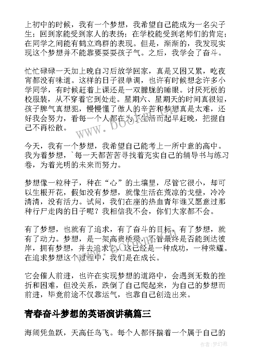 最新青春奋斗梦想的英语演讲稿(模板6篇)