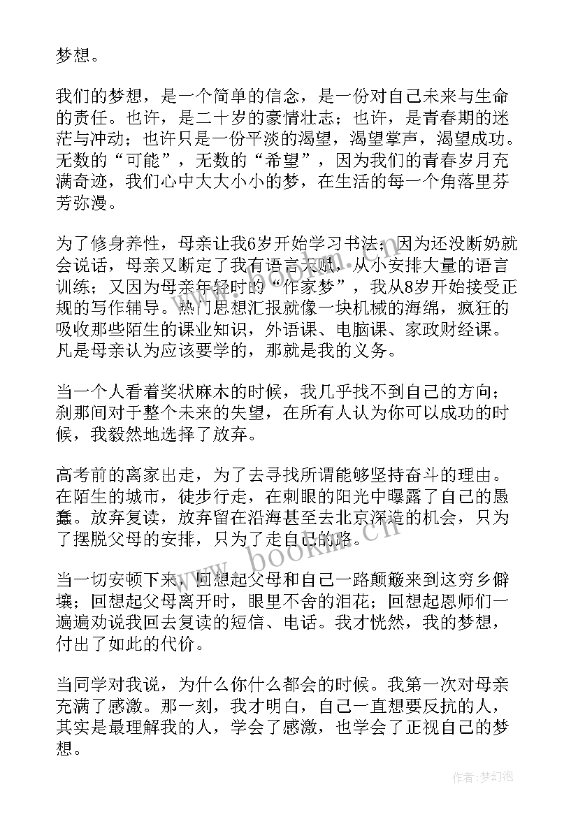 最新青春奋斗梦想的英语演讲稿(模板6篇)