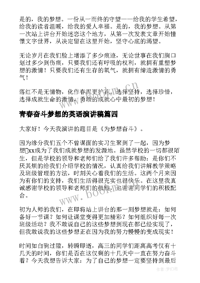 最新青春奋斗梦想的英语演讲稿(模板6篇)