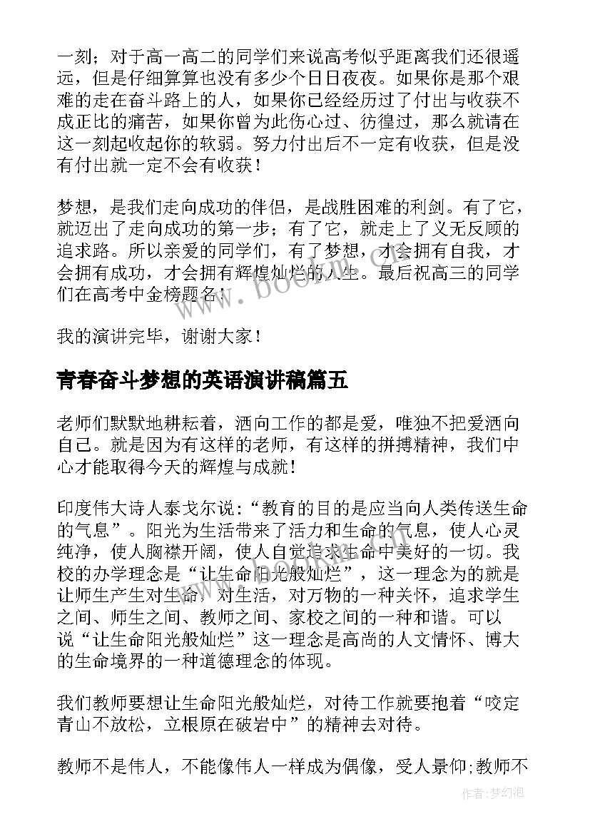 最新青春奋斗梦想的英语演讲稿(模板6篇)