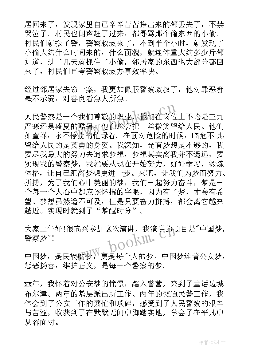 最新警察最美家庭事迹材料(汇总8篇)