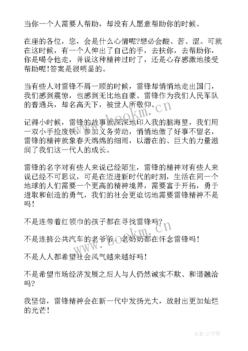 2023年雷锋演讲稿 学雷锋演讲稿(优质5篇)