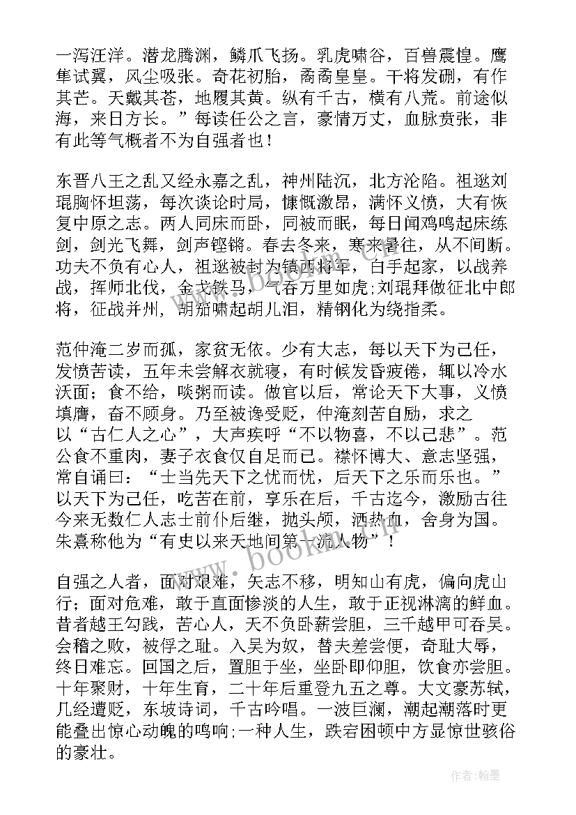 最新小学生自强自立演讲稿 自强自立的演讲稿(大全6篇)