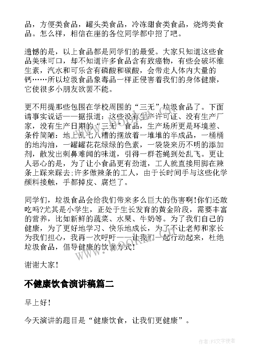 2023年不健康饮食演讲稿 健康饮食演讲稿(实用8篇)