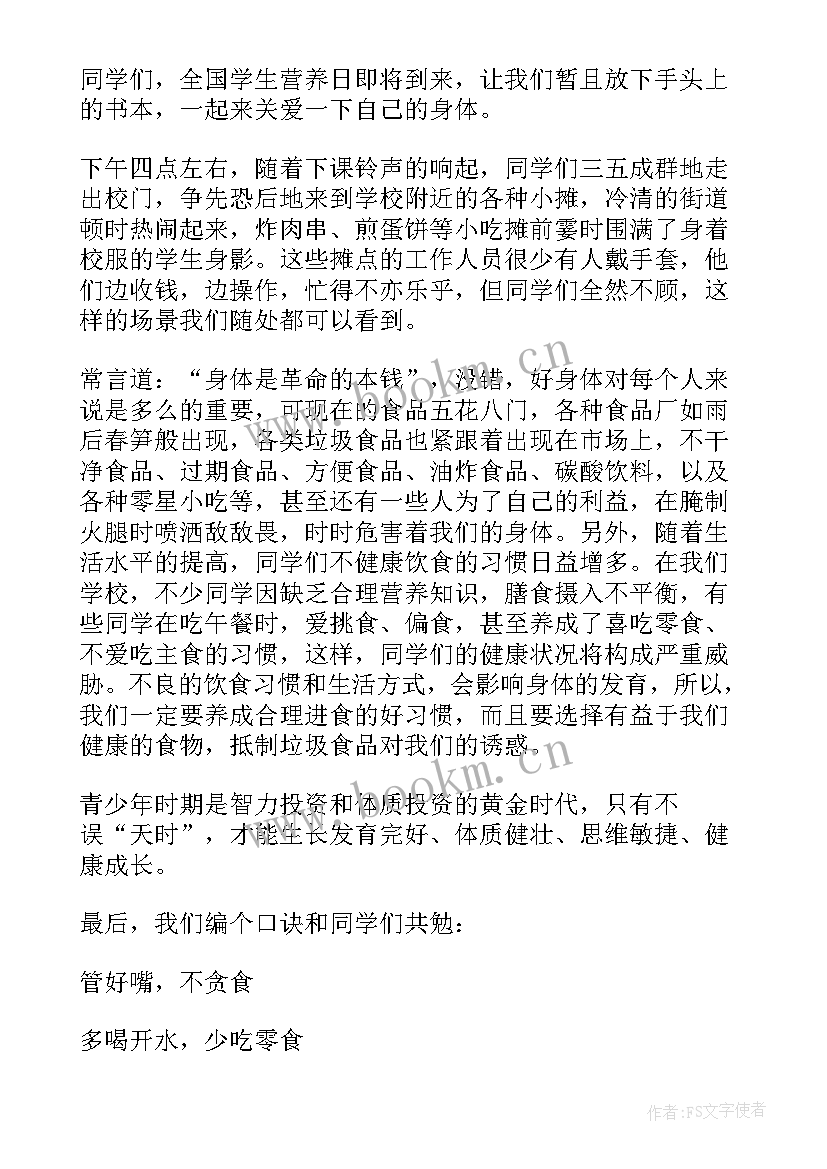 2023年不健康饮食演讲稿 健康饮食演讲稿(实用8篇)