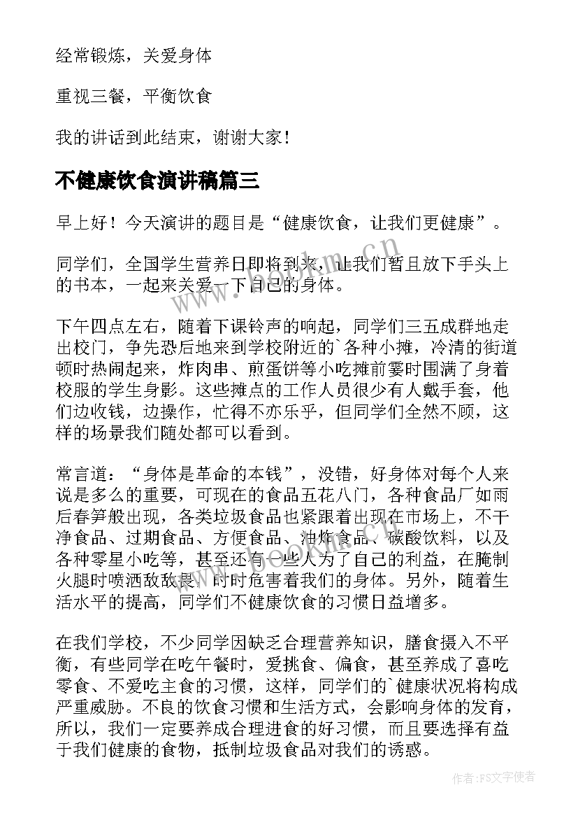 2023年不健康饮食演讲稿 健康饮食演讲稿(实用8篇)