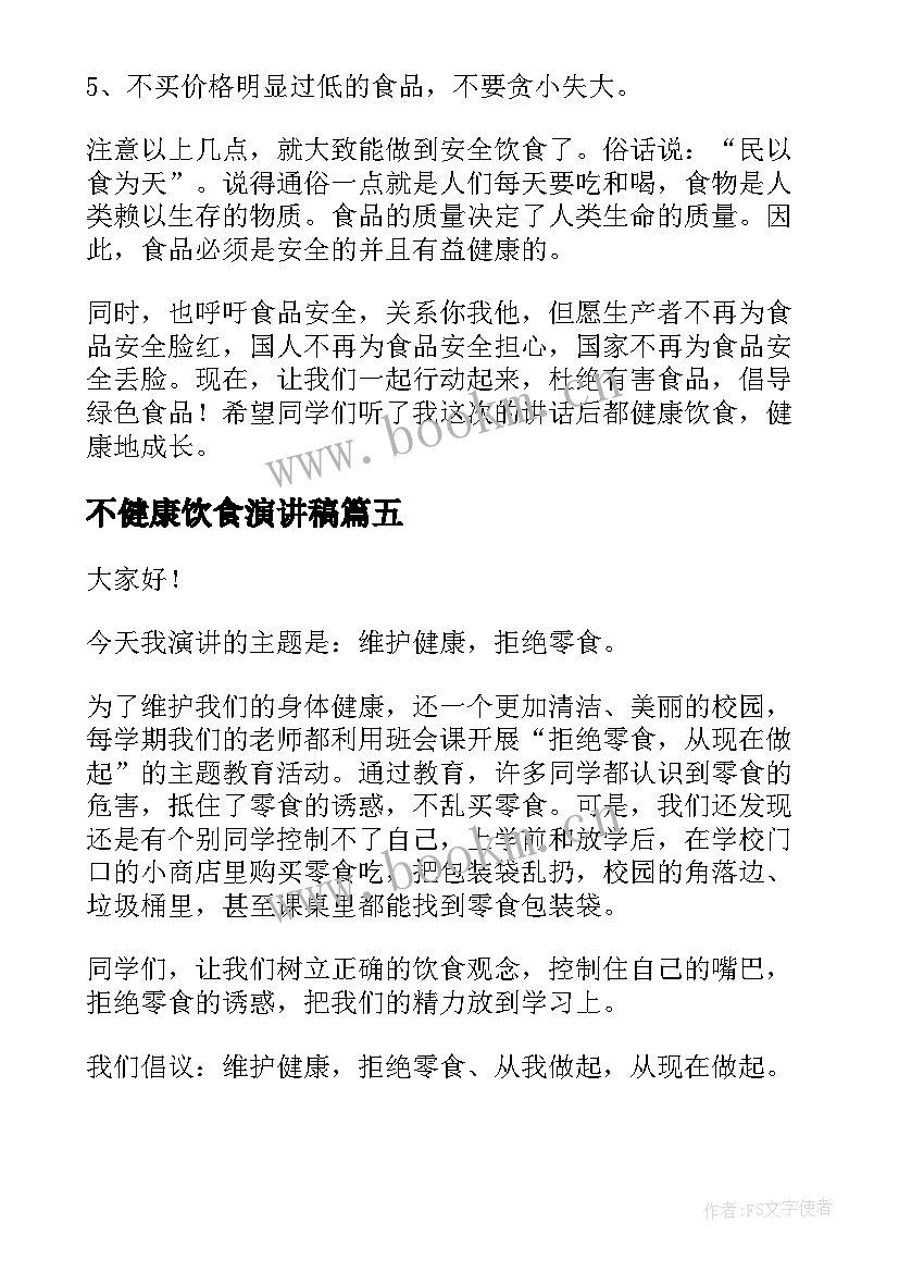 2023年不健康饮食演讲稿 健康饮食演讲稿(实用8篇)