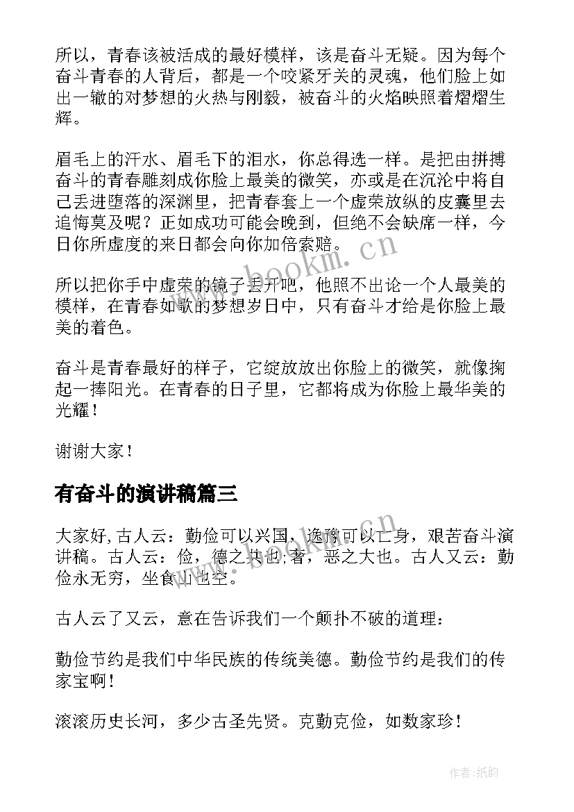 2023年有奋斗的演讲稿(通用5篇)