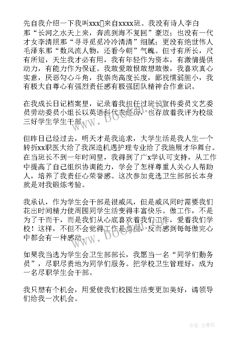 2023年卫生委竞选演讲稿(实用7篇)