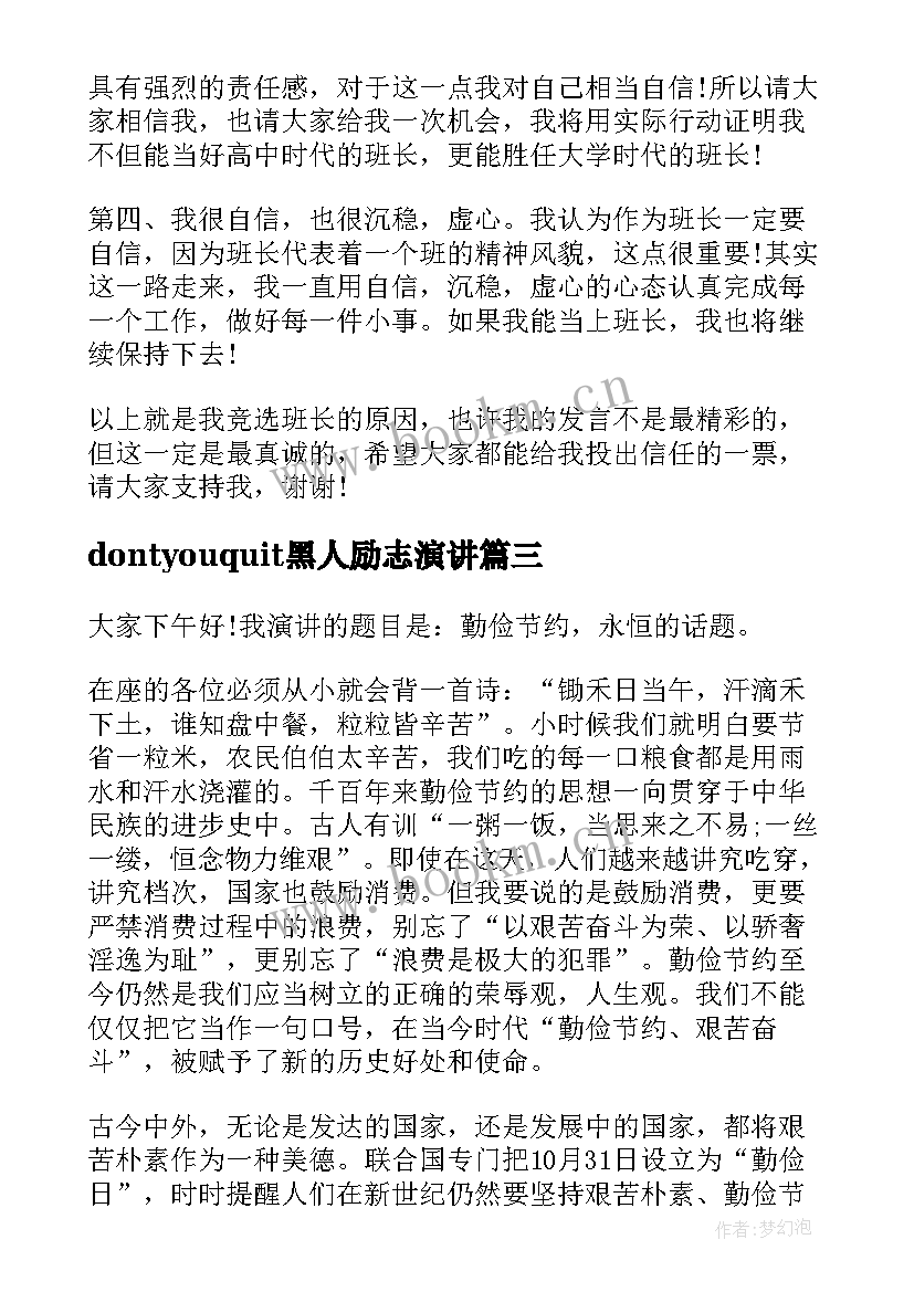 2023年dontyouquit黑人励志演讲(通用9篇)