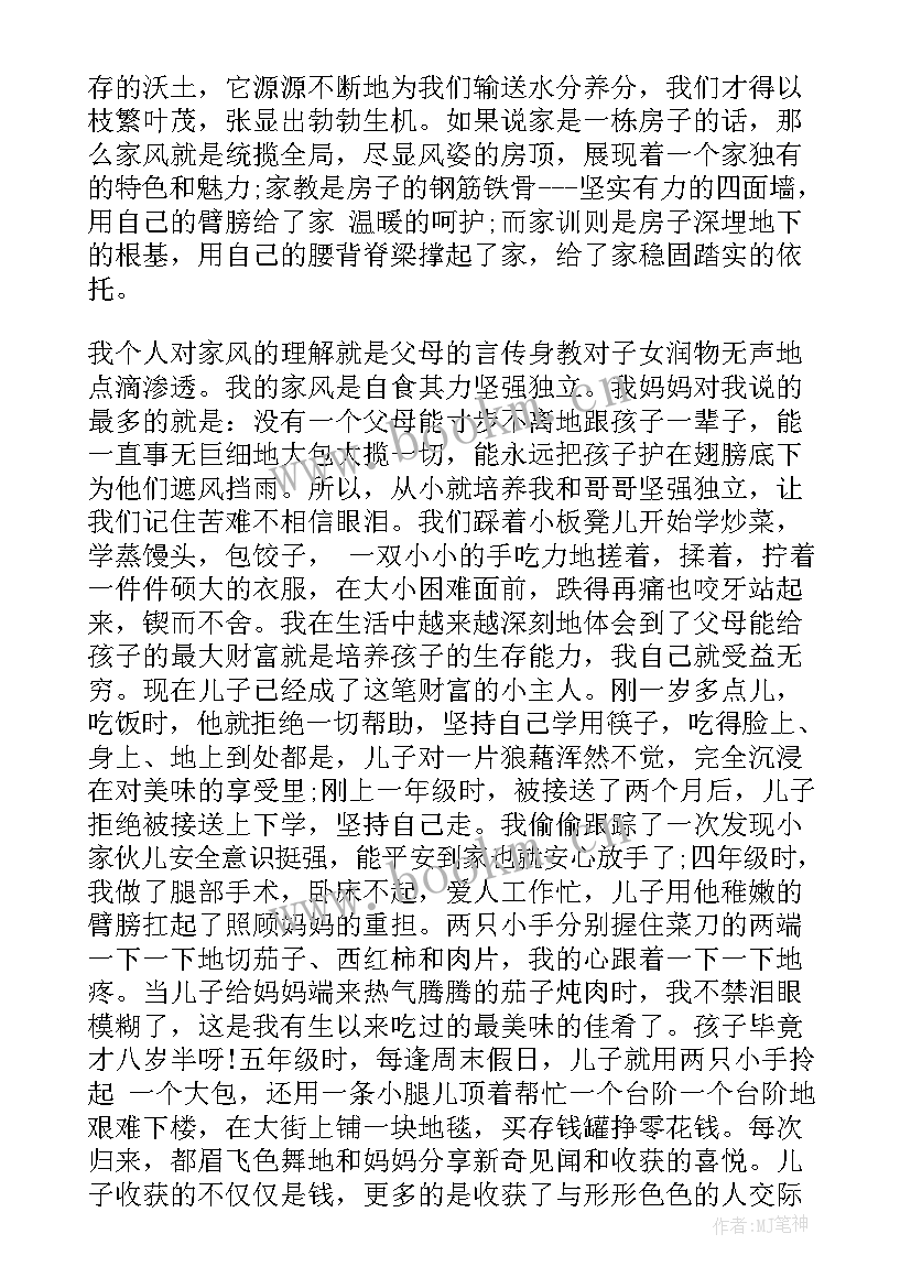 2023年家训家风演讲稿六年级 家风家训演讲稿(通用9篇)