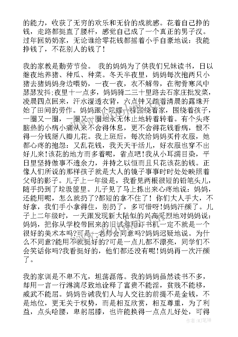 2023年家训家风演讲稿六年级 家风家训演讲稿(通用9篇)