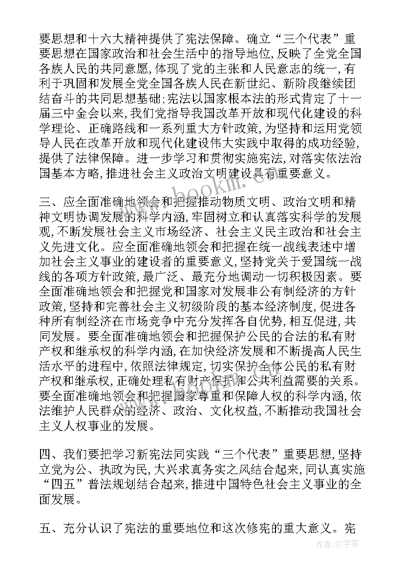 2023年宪法演讲稿结束语(通用9篇)