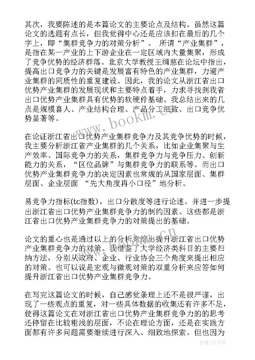 2023年转正答辩演讲稿 毕业答辩演讲稿(通用5篇)