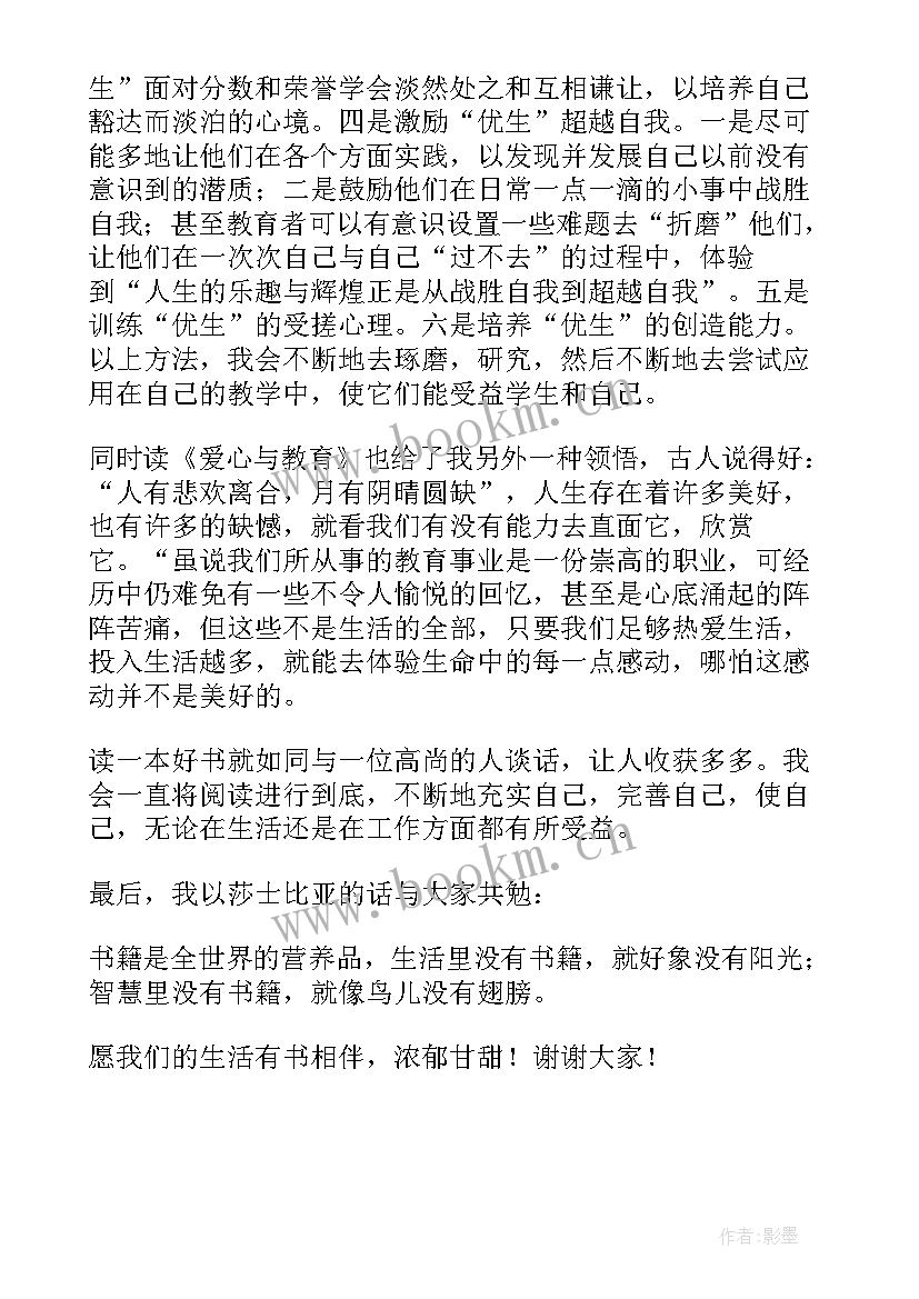 2023年月末发言稿(汇总6篇)