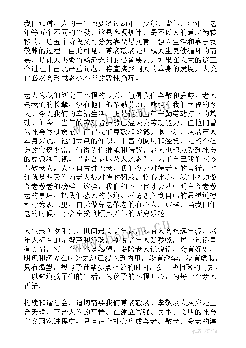 最新敬老演讲稿 敬老孝亲演讲稿(优质5篇)