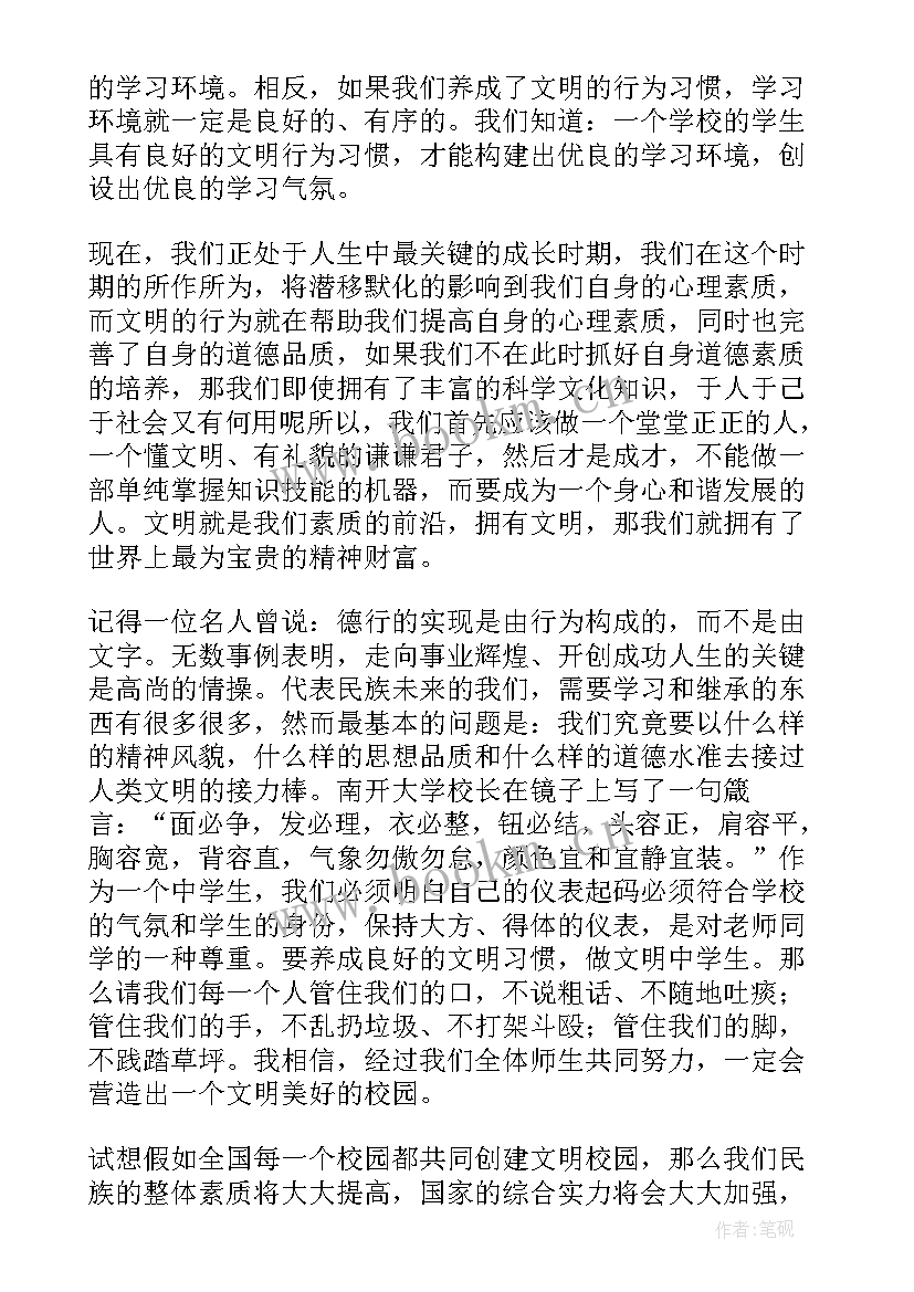 最新礼仪形象演讲稿(通用9篇)