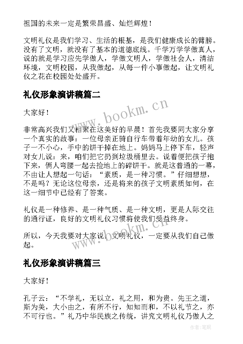 最新礼仪形象演讲稿(通用9篇)