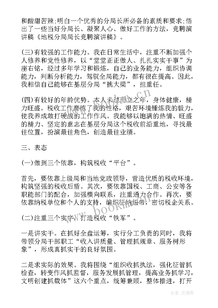 发改局局长任职发言(精选7篇)