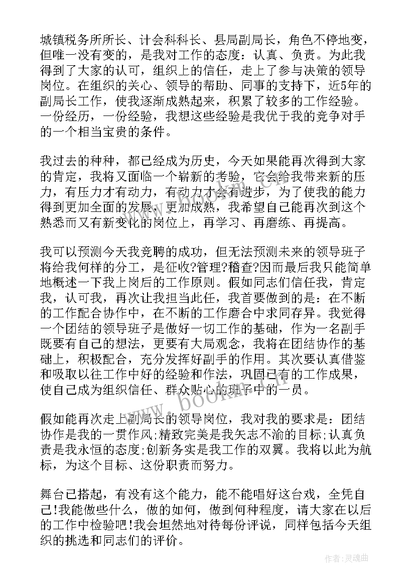 发改局局长任职发言(精选7篇)