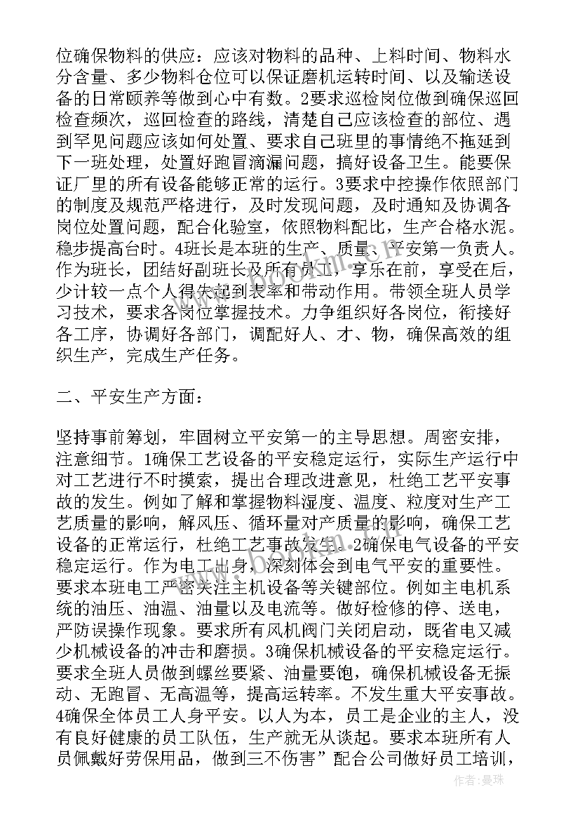 2023年机长或机械班组长岗位职责 组长竞聘演讲稿(实用8篇)