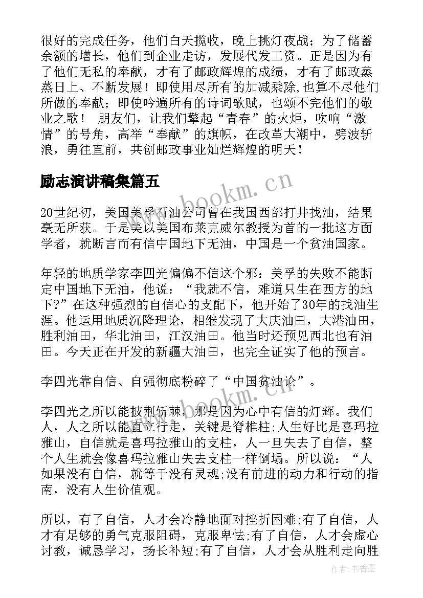 最新励志演讲稿集(实用6篇)