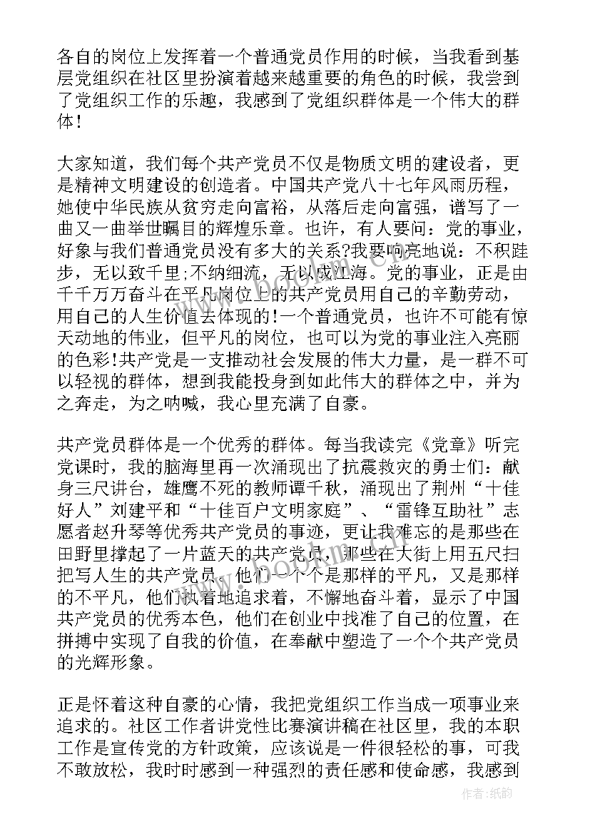 2023年五四青年节前夕幸福社区举行青春与责任演讲比赛(优质5篇)