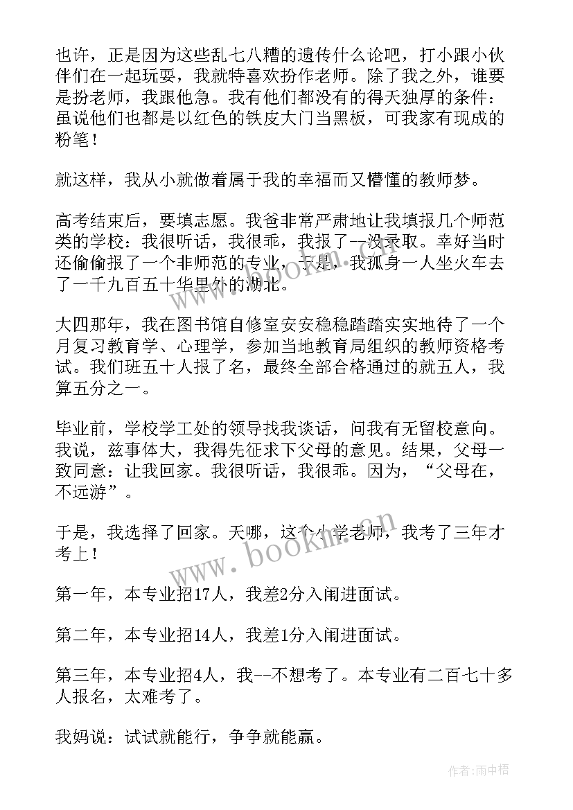 最新教师爱国演讲稿(通用9篇)