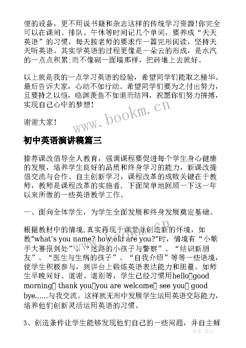 2023年初中英语演讲稿(模板5篇)