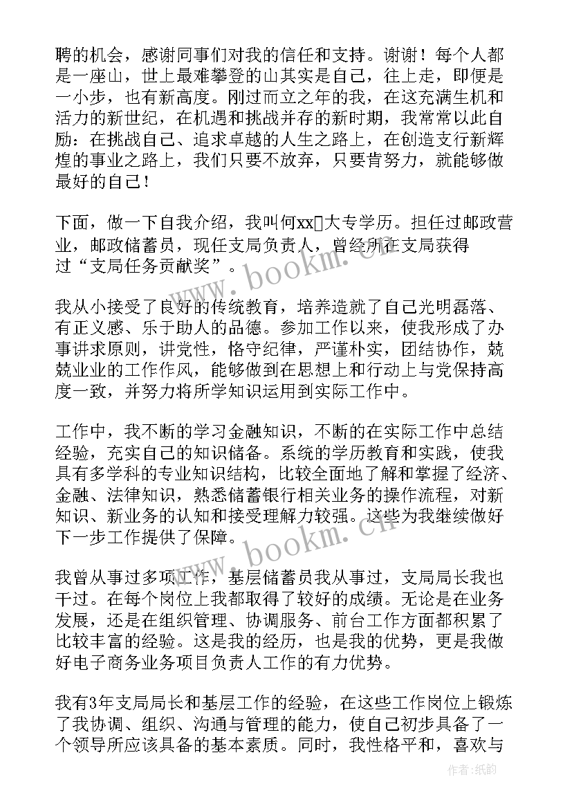 银行副总竞聘演讲稿三分钟 银行竞聘演讲稿(通用5篇)