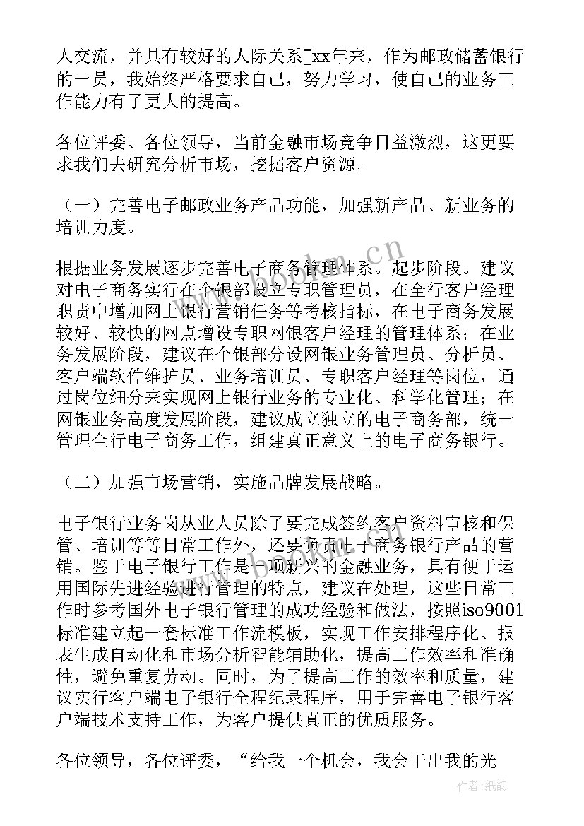 银行副总竞聘演讲稿三分钟 银行竞聘演讲稿(通用5篇)