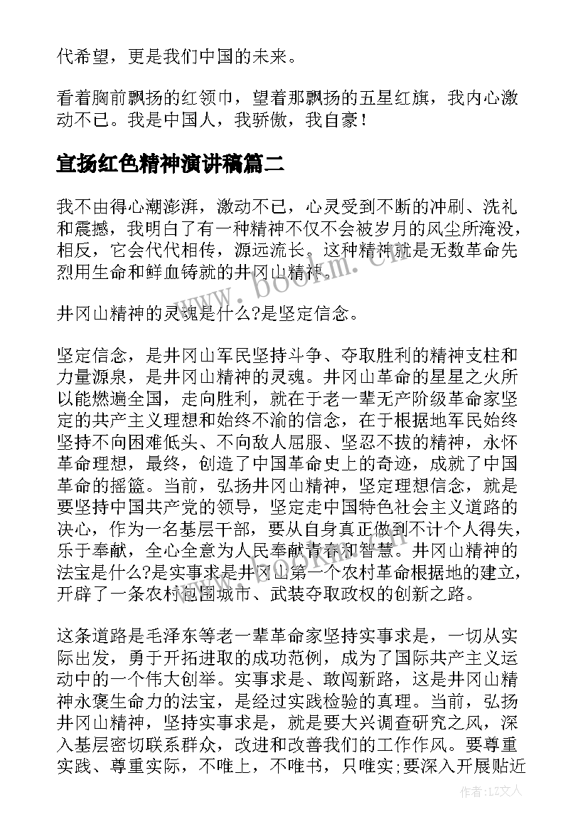 最新宣扬红色精神演讲稿 传承红色基因弘扬爱国精神演讲稿大学生版(实用5篇)