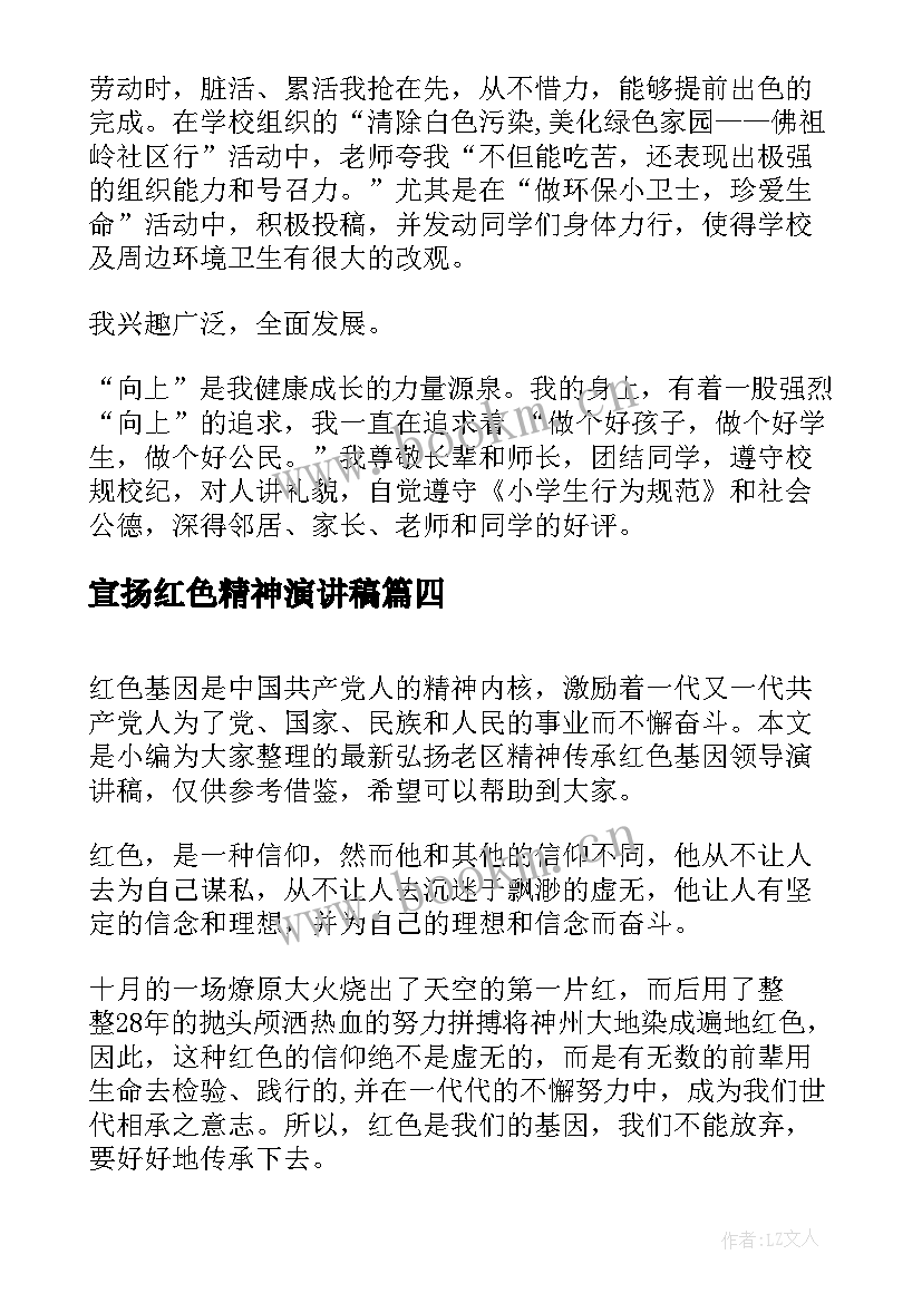 最新宣扬红色精神演讲稿 传承红色基因弘扬爱国精神演讲稿大学生版(实用5篇)