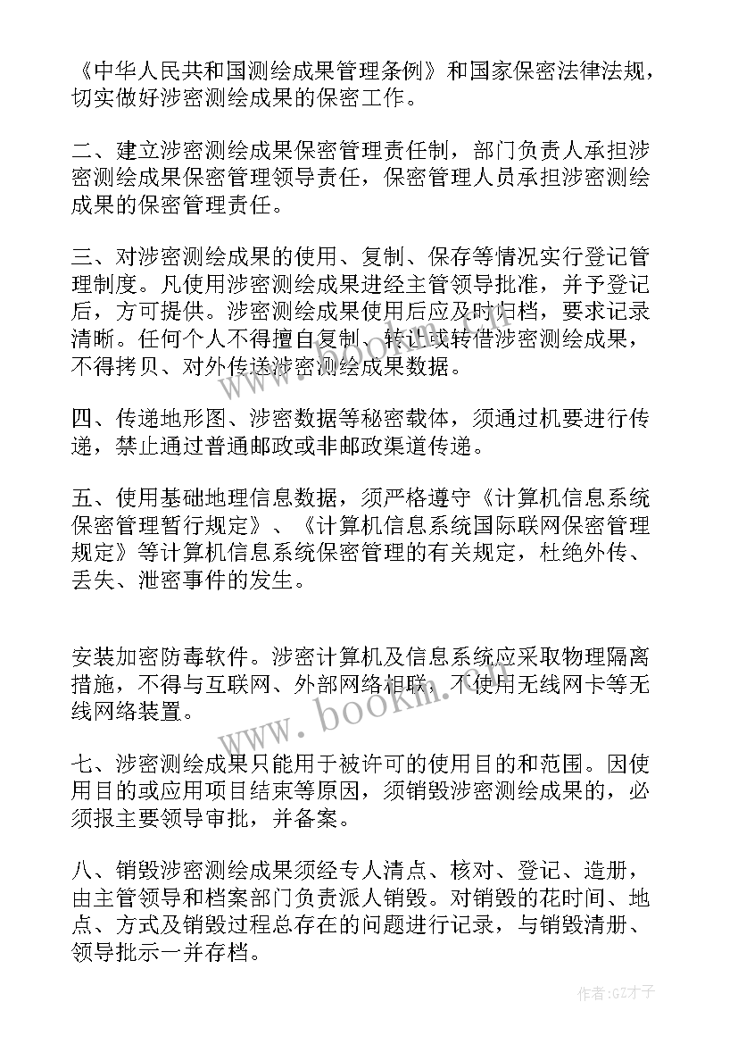 最新保密工作演讲稿 保密管理制度(大全7篇)