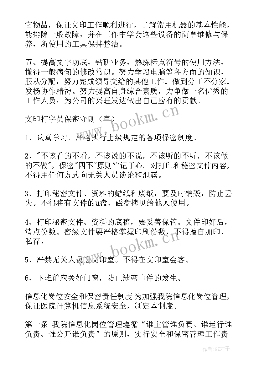 最新保密工作演讲稿 保密管理制度(大全7篇)