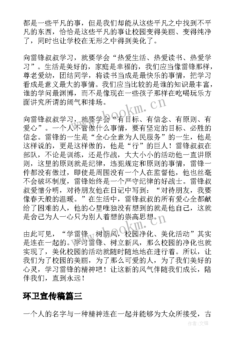 环卫宣传稿 弘扬航天精神演讲稿(通用7篇)