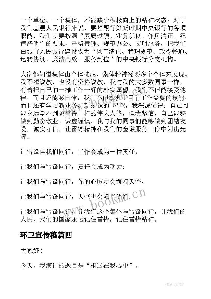 环卫宣传稿 弘扬航天精神演讲稿(通用7篇)