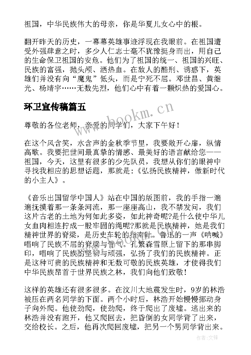 环卫宣传稿 弘扬航天精神演讲稿(通用7篇)