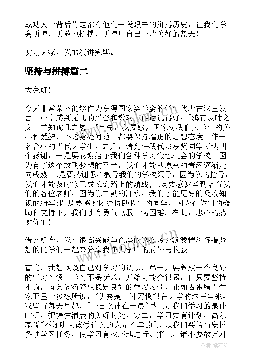 坚持与拼搏 拼搏的演讲稿(大全6篇)