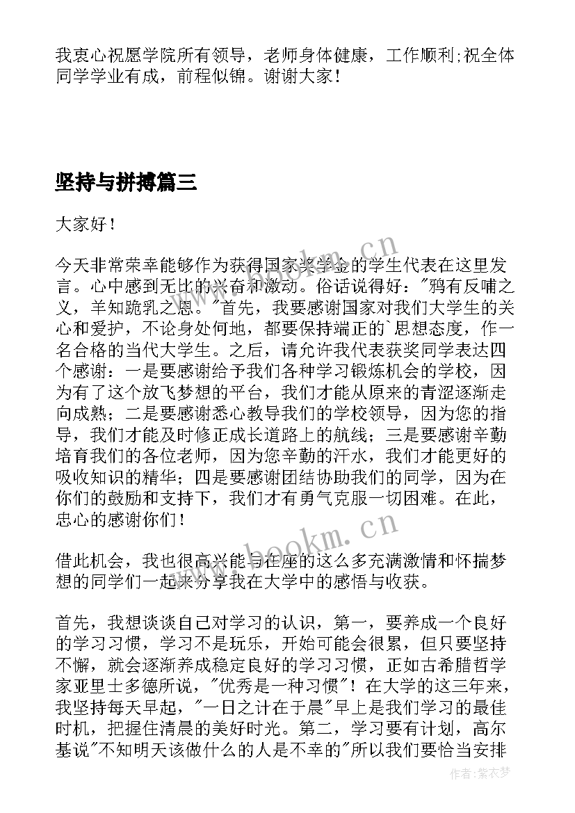 坚持与拼搏 拼搏的演讲稿(大全6篇)