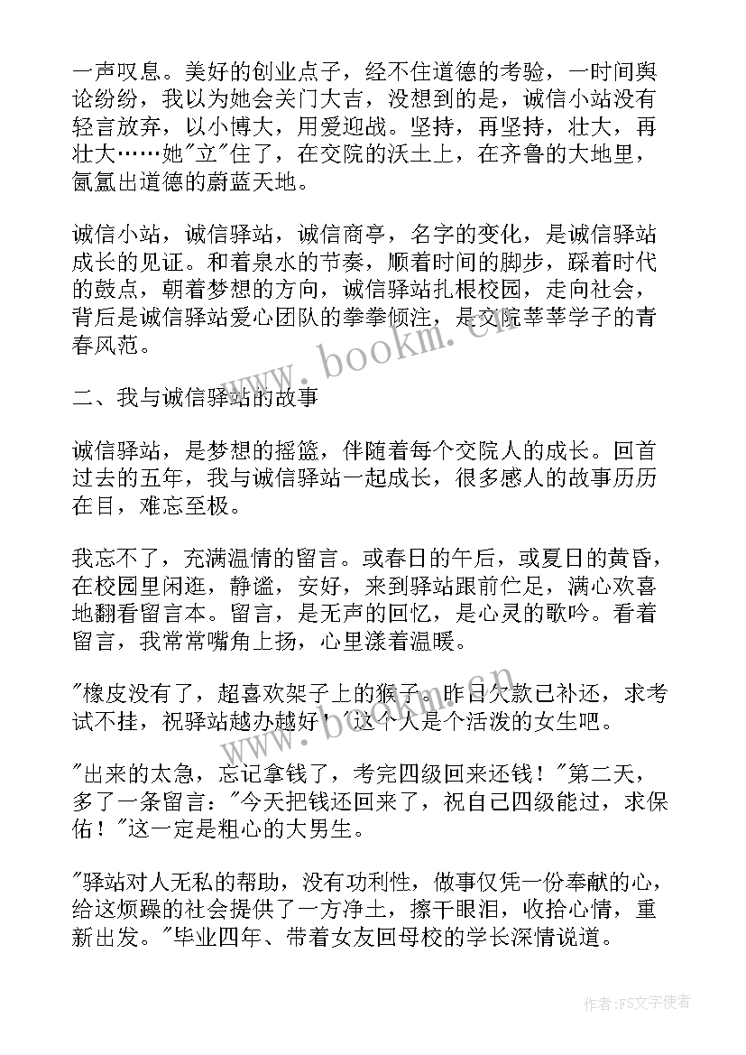 2023年演讲稿讲诚信(精选7篇)