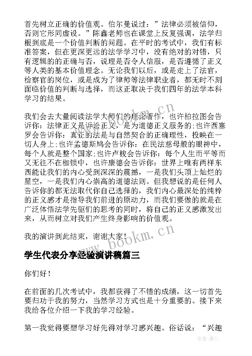 学生代表分享经验演讲稿 学习经验演讲稿(通用10篇)