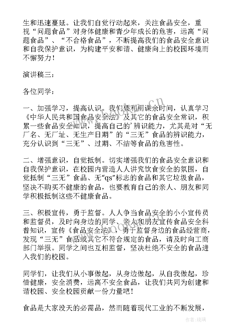 饮食安全的演讲稿 安全饮食吃出健康的演讲稿(模板5篇)