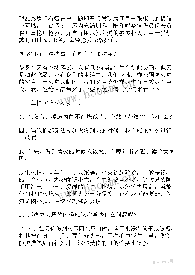 最新消防安全班会活动方案设计(通用6篇)